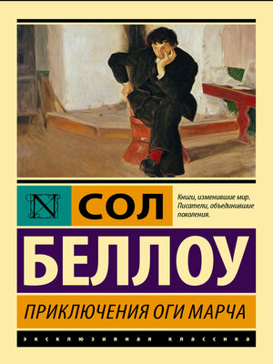 cover image of Приключения Оги Марча